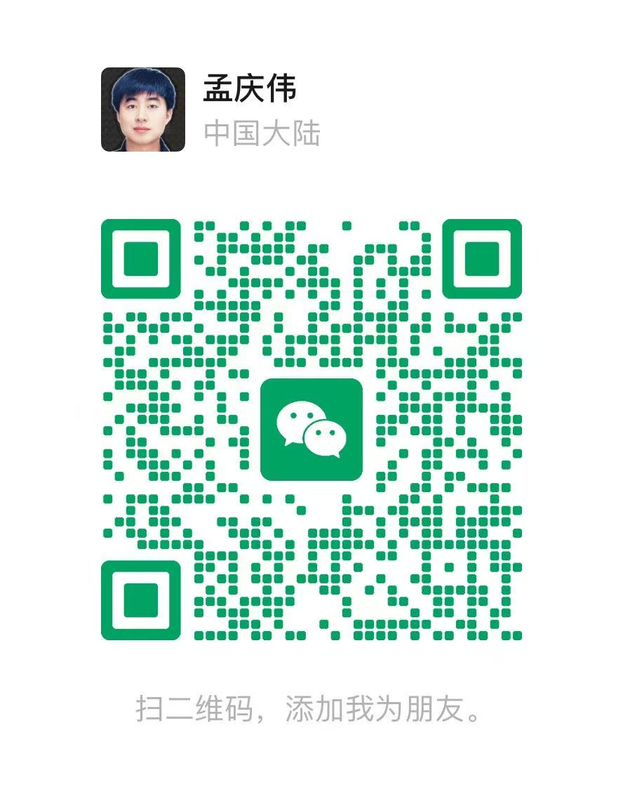 孟庆伟微信二维码